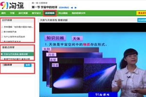 青岛教育e平台&91淘课：筑供家长和学生自主学习的第二课堂 