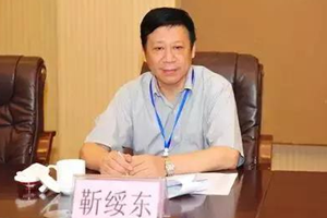 河南省政协原副主席靳绥东一审获刑15年