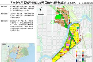 速看！城阳两大片区详细规划出炉，规划面积达2332公顷