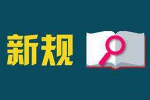 下半年9地出台住房租赁新规：增加供给，严打“黑中介”