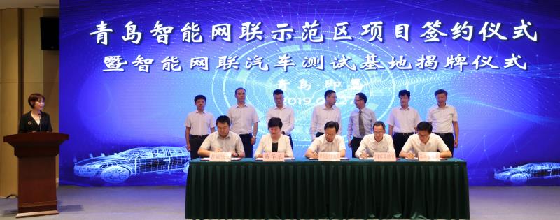 全省首个智能网联汽车测试基地在即墨揭牌成立