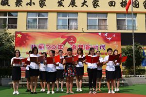  “壮丽70年 追梦新时代” 北京路小学庆祝新中国成立70周年