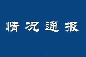 烟台通报：气球固定钢缆脱落失控破裂 致两游客坠亡