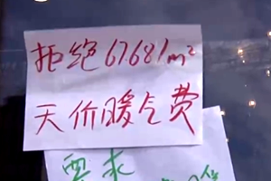 啥情况？商住楼供暖费要翻番 住户集体维权