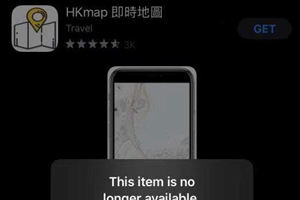 苹果下架“香港暴徒好帮手”APP