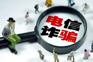 女艺人被骗了845万人民币！不过，这回诈骗犯要疯了