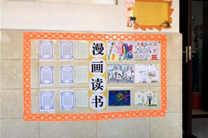 流亭街道天河小学开展读书写字展区评比活动