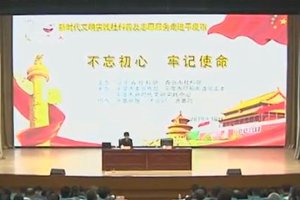 省“不忘初心、牢记使命”新时代文明实践社科普及专家志愿服务活动专场报告会在平度市举办