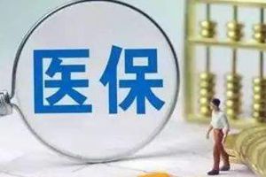 居民医保缴费标准定了，那该如何缴费呢？流程看这里