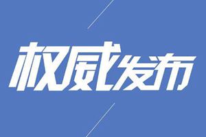 山东国际友城合作发展大会10月15日启幕 大会日程出炉