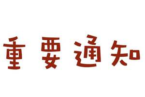 紧急通知！今晚7点至9点，青岛这四个地铁站不停站