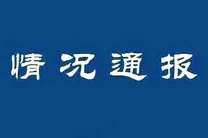 河北一中学学生用餐后腹部不适：排除人为破坏可能