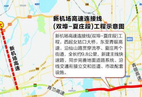 官宣！青岛新机场高速公路将直通重庆路