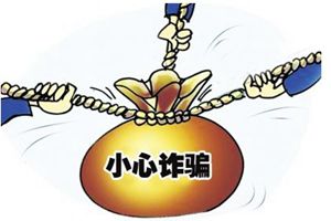 微信借钱通过语音确认仍被骗 电信诈骗又出新套路