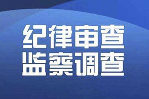 曾任山西省委副书记，云公民退休6年后落马