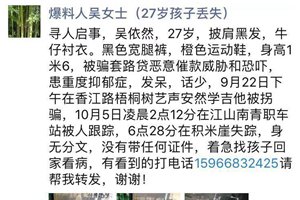 27岁女子青岛失联20天！母亲称其“可能被跟踪”