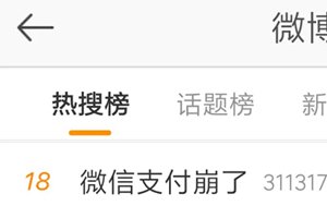 狠起来连自己人都封？微信支付昨晚崩了！腾讯回应来了…