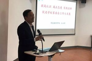 海信学校第一届家委会大会：​凝心聚力，共促发展