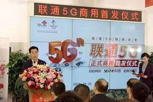 青岛联通发布5G套餐 市民即日起可办理