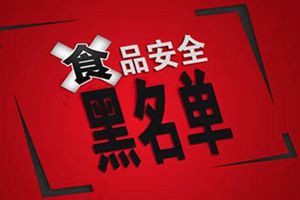 山东这些食品抽检不合格！青岛也有！（名单）