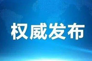 聊城市人大常委会原党组成员、副主任张同村被开除党籍