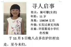 扩散！福建泉州11岁女孩失联超38小时 家人急疯