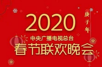 杨东升将担任《2020年春节联欢晚会》总导演