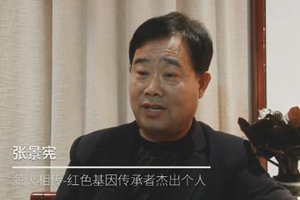 山东老兵张景宪获评红色基因传承者杰出个人