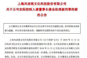 被抓老总曾靠画海报赚钱 其公司险致姚明损失百万