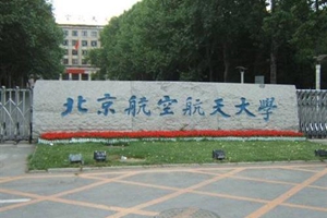 除清华复旦外，这所双一流大学也在青岛建校区了！