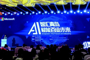 AI赋能百业未来！2019微软人工智能峰会在崂山举办