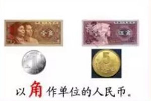 为什么1元叫1块？1角叫1毛？今天终于明白了