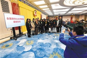 全国政协机关首次开放：常委会议厅设有表决系统