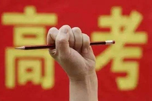 今天上午9点开始高考补报名，注意事项在这里