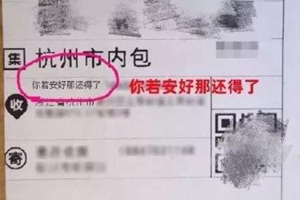 双十一奇葩收件名来袭 快递小哥:给！不想跟你说话