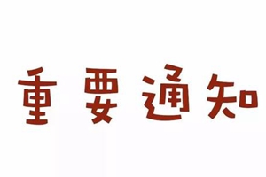 扩散！涉及棚改拆迁 莱西杭州路本周六临时封闭