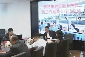 供热专题局长接话活动举行 室内供热温度不达标成热点