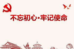 市直机关“不忘初心”特色党课开讲