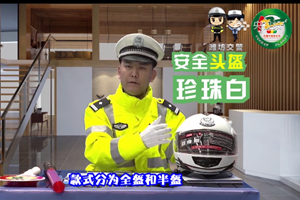 交警蜀黍也“带货”？看他！看他！看他！