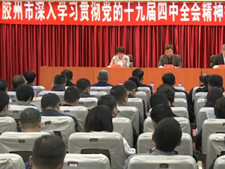 市委宣讲团在胶州市青岛职业技术学院青岛水务集团宣讲