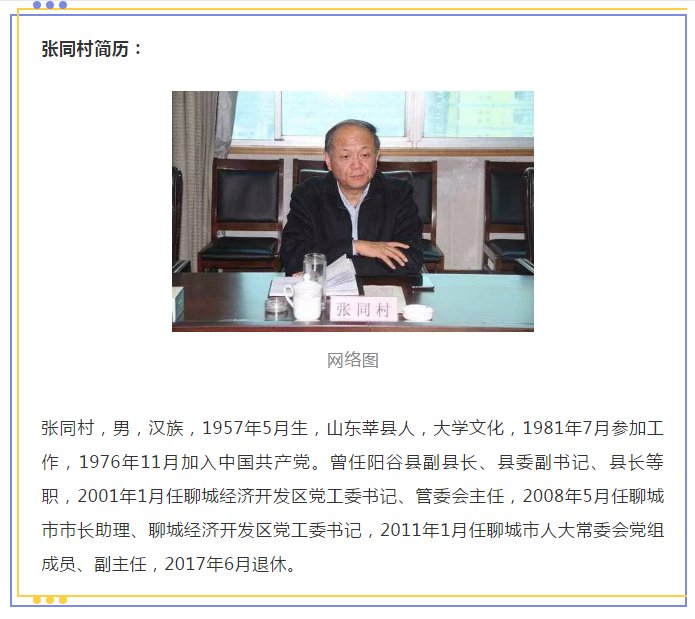 新闻 青岛推荐     山东检察机关依法对张同村决定逮捕 山东省聊城市