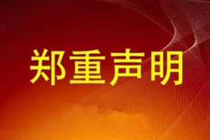 三个“不是”！山东省教育厅郑重声明