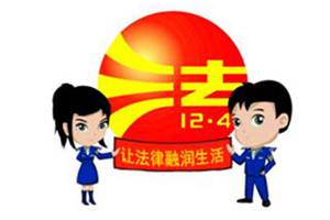 崂山区举办“法治名人进科大”暨2019年宪法宣传周启动式