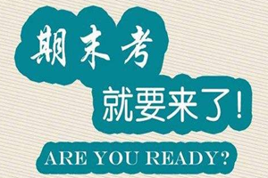 青岛中小学期末考试、寒假时间安排出炉！