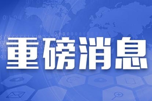 青岛二中再办九年一贯制学校，位于崂山海尔工业园！