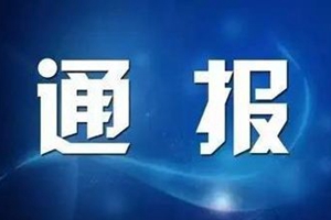 即墨区北安街道财政所原负责人王风昭被