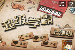 学霸自述：我成绩好，是因为养成了这些小习惯！
