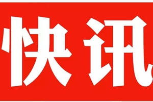 四川绵阳安州区发生4.6级地震 成都等地震感强烈