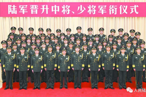 陆军举行晋升军衔仪式：52人晋升中将少将军衔