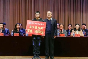 59800元 ！奖学金表彰现场，高校突然开出意外“大奖”！